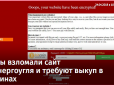 Вимагають біткоїни: Хакери зламали сайт одного з міністерств України