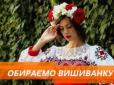 До дня вишиванки: Скільки коштує українське народне вбрання та як зробити свій вибір (фото)