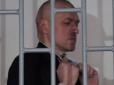 Рідні українського політв'язня Кремля повідомили про його божевілля внаслідок тортур