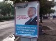І знову Суркіс, або Медведчуківці колишніми не бувають: Дніпро, Запоріжжя, Одесу завалили рекламою політичною рекламою футбольного функціонера (фотофакти)