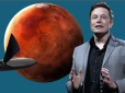 Насувається щось грандіозне: Ілон Маск провів секретну конференцію по колонізації Марса