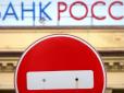 Рубль пішов у піке: Банк Росії тимчасово перестав купувати валюту