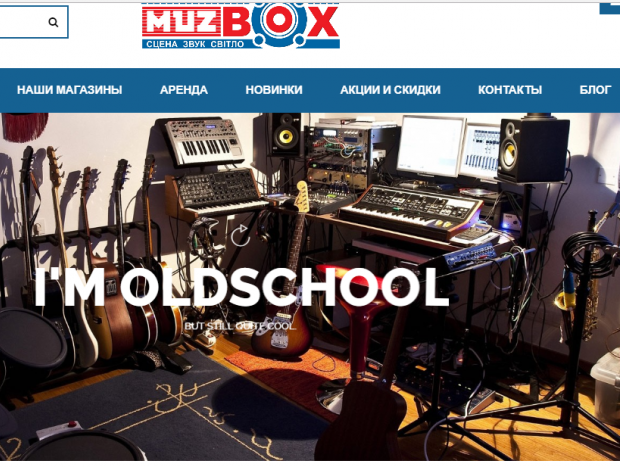 Так виглядає сайт справжнього музичного магазину в Кременчуці