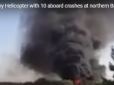 Трагедія в Афганістані: Впав вертоліт з українцями на борту (відео)