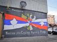 Розділяй і владарюй: Дипломат Путіна порадив Сербії вчинити з Косово, як із Кримом