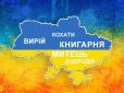 Говоримо українською: 10 унікальних українських слів, які не скажеш російською