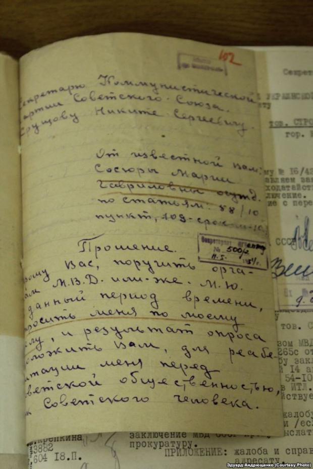 Лист дружини Сосюри – Марії з ув'язнення до Хрущова
