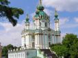 Цікаві факти про унікальний храм, який Україна передає у користування Константинополю (відео)