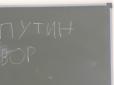 Молодь проти скреп: У Росії школярі запустили челлендж - пишуть на дошці 