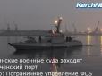 У мережі показали відео прибуття українських кораблів в окуповану Керч