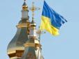 Стало відомо, скільки українців підтримують створення єдиної ПЦУ, а скільки - воліють залишитись у РПЦ