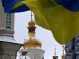 І хай скрепи лютують: Популярний київський храм перейшов в управління ПЦУ