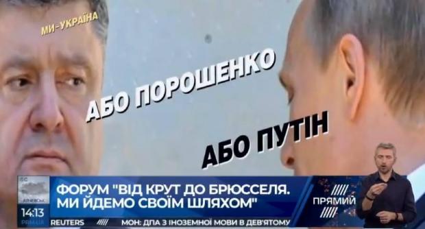 Українців здивували гаслом про Порошенка та Путіна. Ілюстрація: соцмережі.