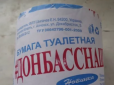 І відразу ясно, чий Донбас: В окупованому Алчевську продають цікавий туалетний папір (фото)