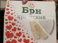 Made in Russia: Кримчан обурив жахливий вигляд елітного продукту (фотофакт)