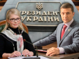 Зеленський та Тимошенко зустрінуться сьогодні на каналі Коломойського заради 