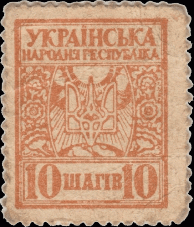 Розмінні грошові марки номіналом 10 шагів, що перебували в обігу на території УНР у 1918-1919 роках. Папір для марок використовували грубий, зручніший для тривалого вжитку.