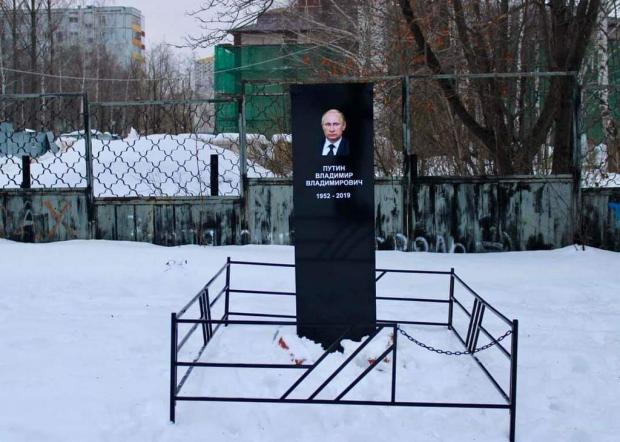 Путіна "поховали" у Набережних Челнах. Фото: соцмережі.