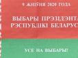 Вибори президента Білорусі: Глава виборчої комісії зізнався у фальсифікації результатів волевиявлення народу на користь Лукашенка (аудіо)