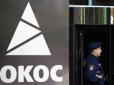 Міжнародний третейський суд зобов'язав Росію виплатити $13 000 000 000 екс-структурі ЮКОСа