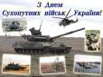 День Сухопутних військ України: Як привітати наших захісників - листівки, смс, вірші