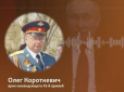 Один із командирів армії РФ відверто назвав мотив війни із Україною (аудіо)