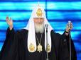 Сам не хоче показати приклад? Патріарх Кирило закликав російських багатіїв ділитися, погрожуючи пеклом