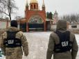 СБУ проводить безпекові заходи на об’єктах Московського патріархату у трьох областях України