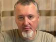 Гіркін наїжджає на Путіна, Лаврова та Шойгу: Іван Яковина проаналізував слова терориста (відео)