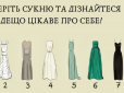 Психологічний тест: Виберіть сукню - і дізнайтеся дещо цікаве про себе!