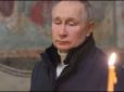 Один посеред кремлівського собору: ЗМІ показали Путіна на різдвяному богослужінні