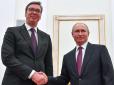 Братушкі, братушкі... Сербія неочікувано запропонувала запровадити санкції проти Росії