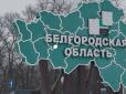 Хай звикає: Губернатор Бєлгородської області РФ заявив, що потрапив під обстріл - 