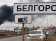 Густий дим у небі: Бєлгород атакували БПЛА