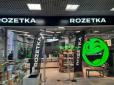 Оце так: Rozetka встановила мінімальний чек для клієнтів