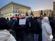 На Майдані Незалежності Києва люди вимагали у Зеленського повернути Залужного