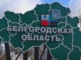 Паніка наростає? У Бєлгородській області встановлюють блокпости і обмежують в'їзд на прикордоння