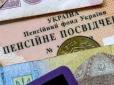 В Україні три категорії пенсіонерів отримають надбавку в майже 600 гривень - хто в списку
