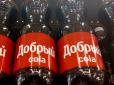 Замість обіцяного відходу з держави-агресора: Coca-Cola вчетверо збільшила свій прибуток у Росії
