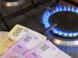 Українцю збільшили платіжку за газ на 71 тис.! Ось за яке порушення доведеться платити величезну суму