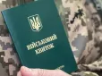 Мобілізація в Україні триває: Чи потрібно пред'являти військовий квиток під час відвідин сервісних центрів МВС
