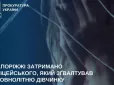Випадковий свідок допоміг упіймати оборотня в погонах: В Запоріжжі затримали майора поліції, який зґвалтував неповнолітню дівчинку