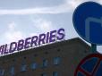 Атаки на Wildberries в Росії призвели до стрибку цін на споживчі товари - ЗМІ