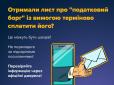 Шахраї придумали нову схему з 