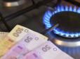 Скільки коштуватиме 1 куб газу з 1 вересня: Озвучено тарифи для населення