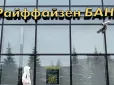 Розплата за криваві російські бариші: Акції Raiffeisen впали після звинувачення у створенні каналів для обходу санкцій