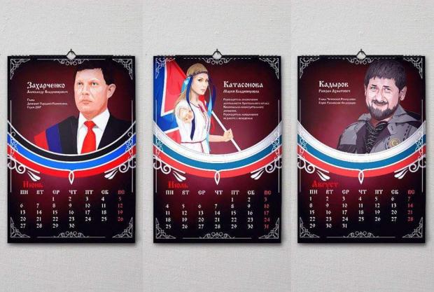 У, так званній, ДНР випустили свій календар - фото 1