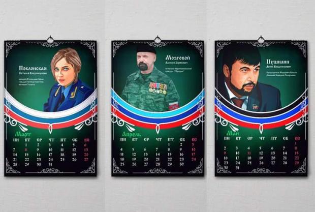 У, так званній, ДНР випустили свій календар - фото 3