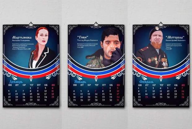 У, так званній, ДНР випустили свій календар - фото 4