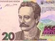 На честь 160-річчя Каменяра: НБУ презентував пам'ятні банкноти, присвячені ювілею Івана Франка (фото, відео)